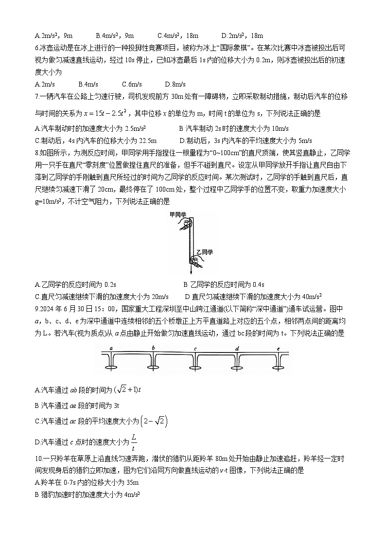 辽宁省营口市部分学校2024-2025学年高一上学期10月联考物理试题第2页