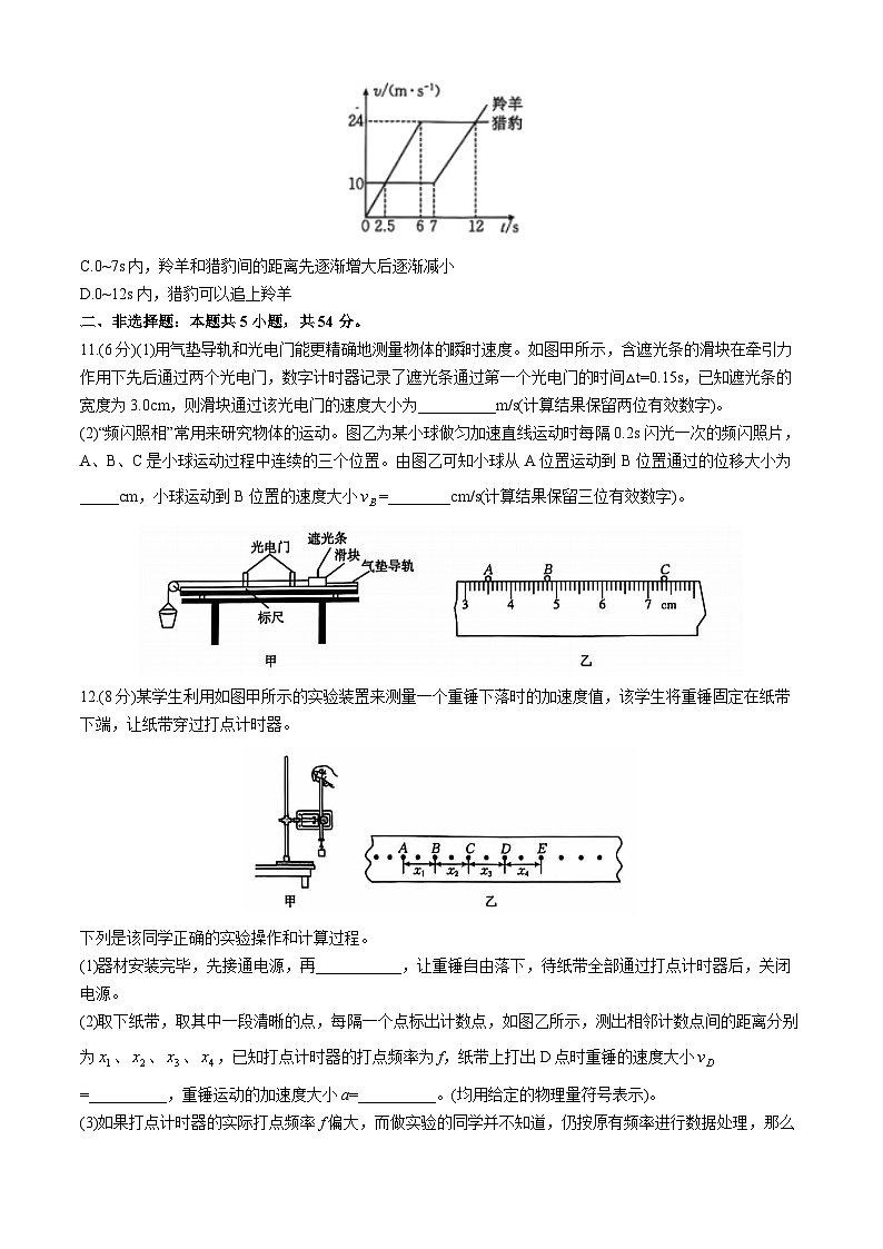 辽宁省营口市部分学校2024-2025学年高一上学期10月联考物理试题第3页