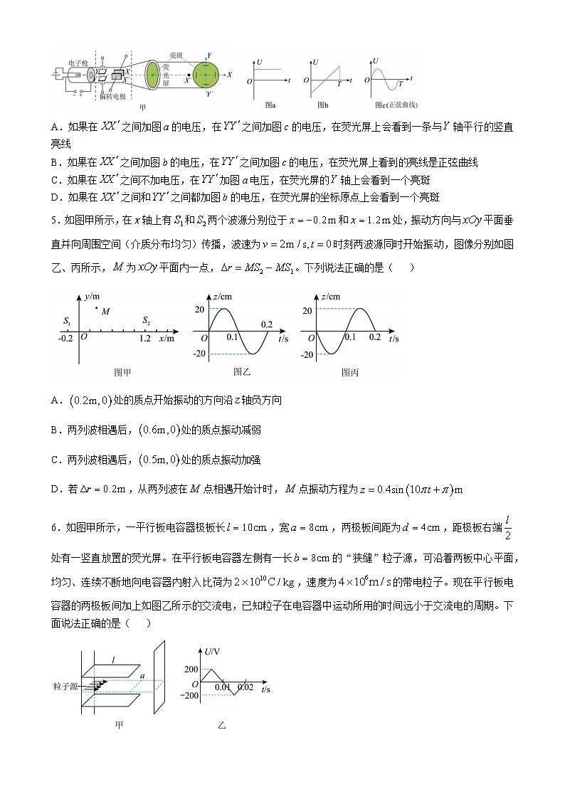 四川省成都市第七中学2024-2025学年高二上学期10月月考物理试卷第2页