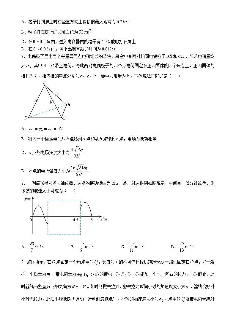 四川省成都市第七中学2024-2025学年高二上学期10月月考物理试卷第3页