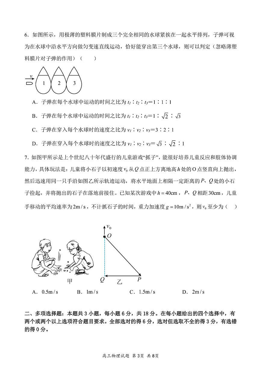 [物理]河南省項城市第三高級中學(xué)2024～2025學(xué)年高三上學(xué)期第一次段考月考試卷(有答案)第3頁