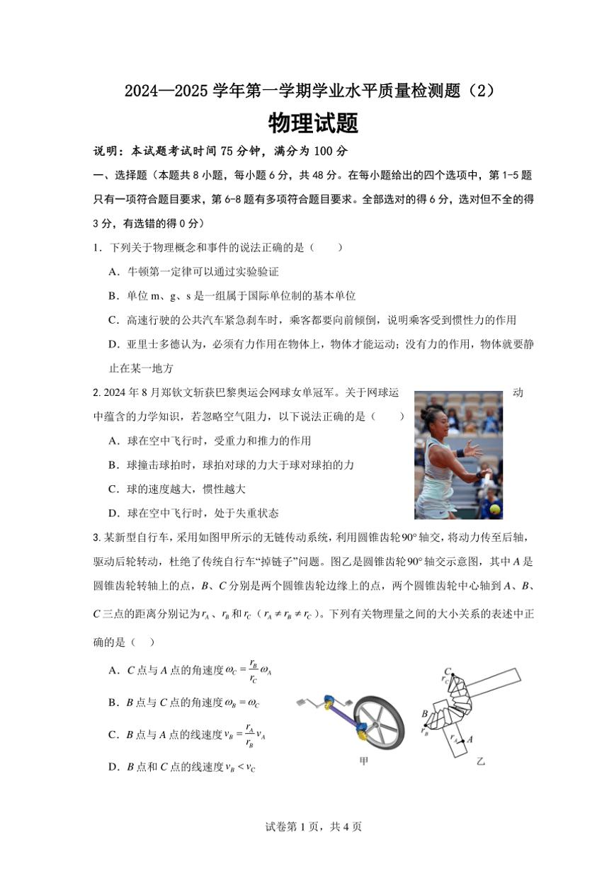 [物理]山西省孝义市2024～2025学年高三上学期10月学业水平质量检测(2)试题(有答案)