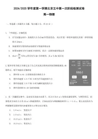 [物理]北京市第五中学2024～2025学年高一上学期第一次阶段检测(9月)试卷(有答案)