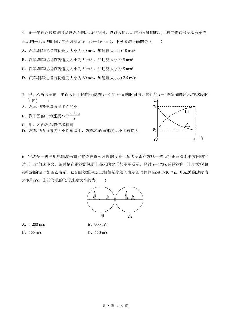 湖南省长沙市实验中学2024-2025学年高一上学期第一次月考物理试卷第2页
