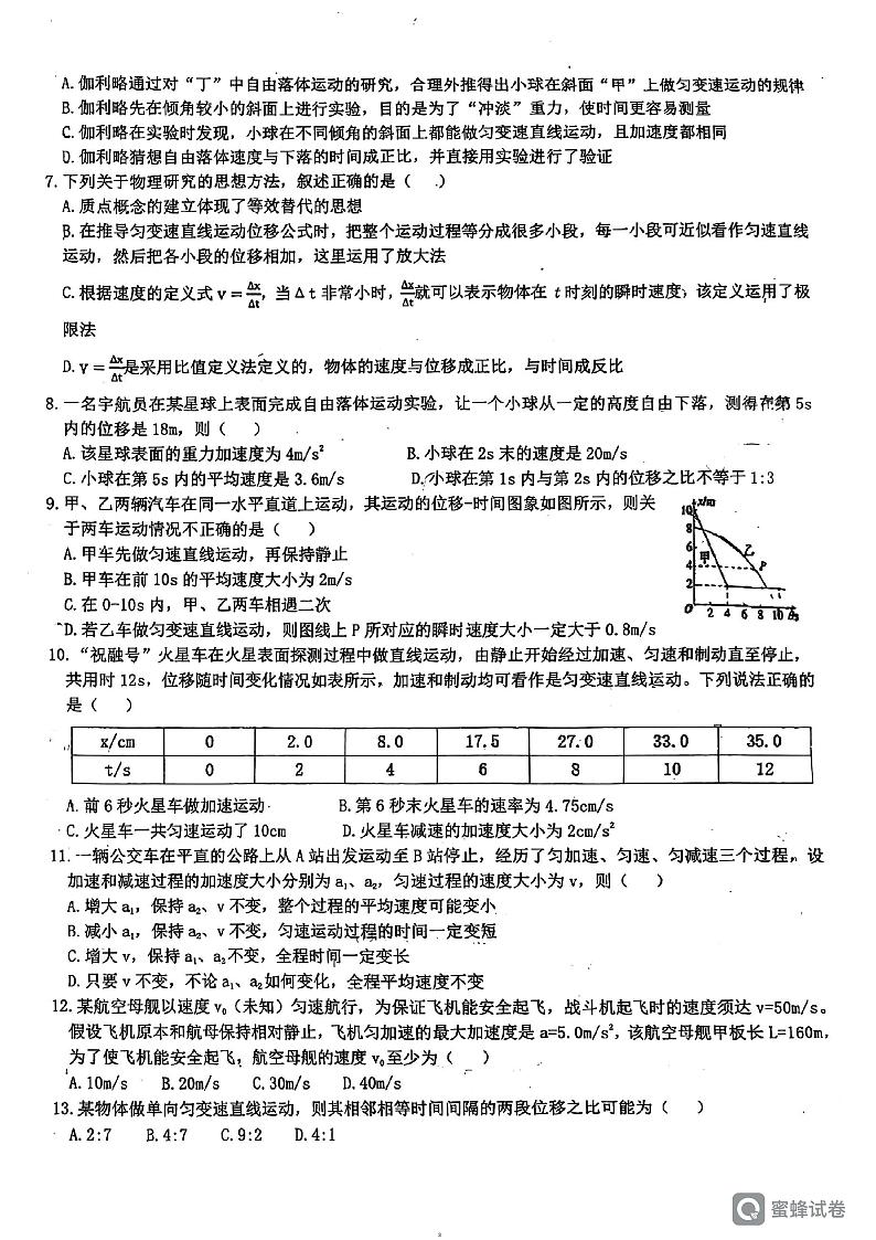 浙江省温州市第八中学2024-2025学年高一上学期10月月考物理试卷第2页