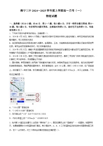 广西壮族自治区南宁市第三中学2024-2025学年高一上学期10月月考物理试题