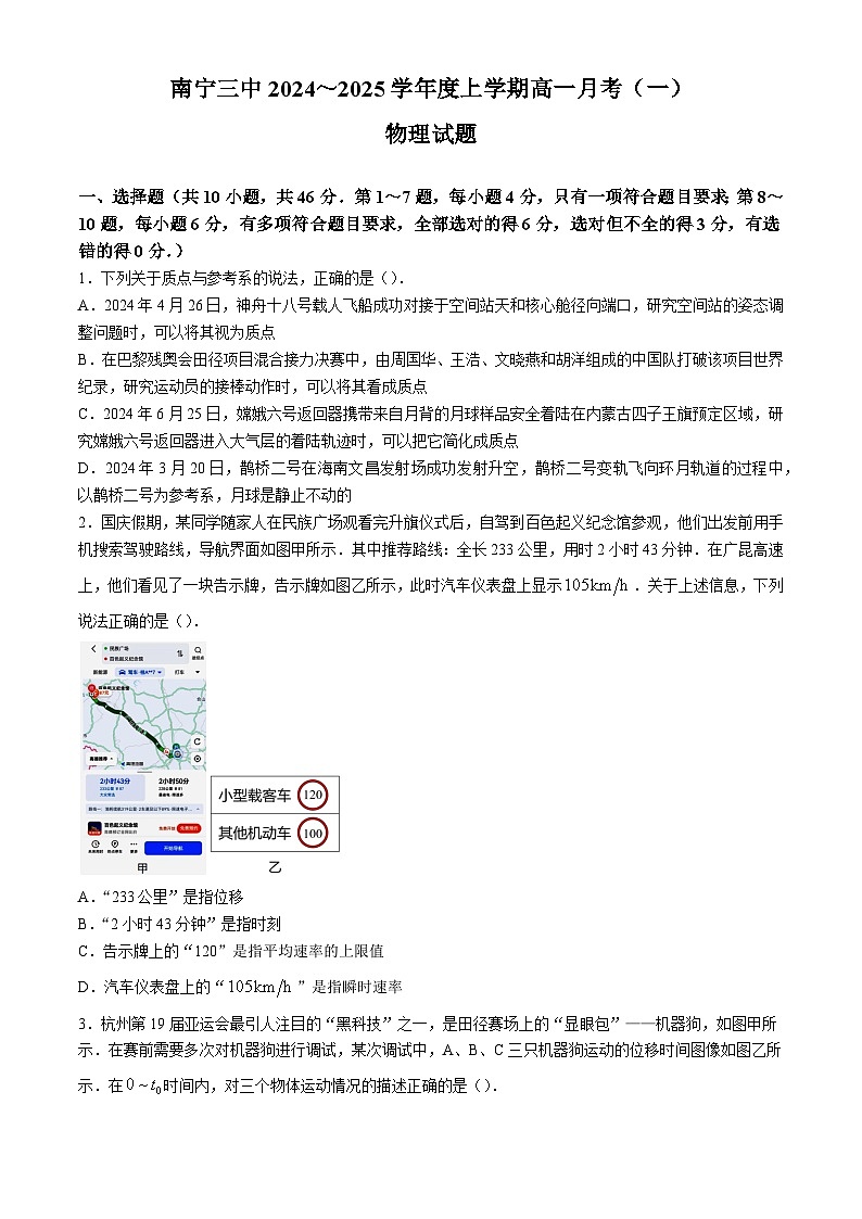 广西壮族自治区南宁市第三中学2024-2025学年高一上学期10月月考物理试题第1页