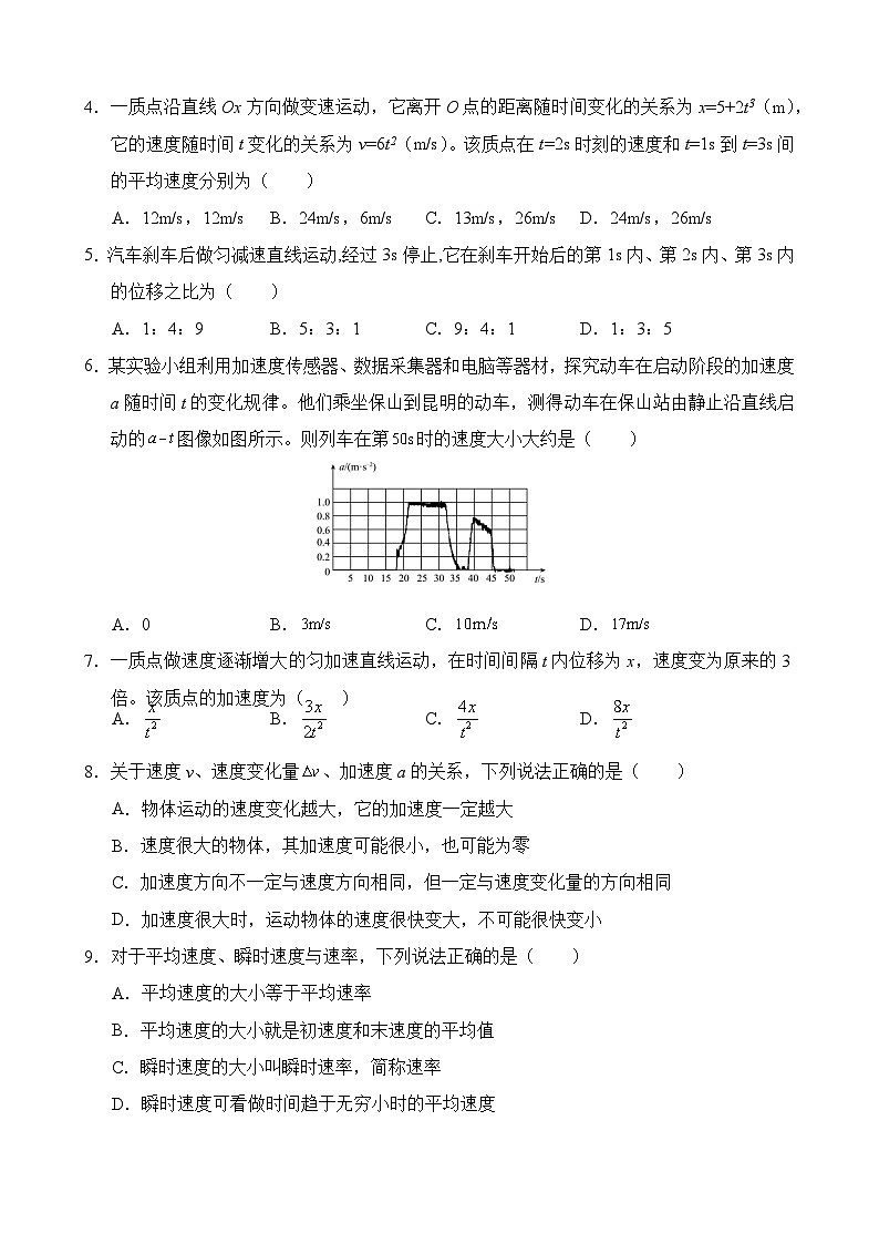 云南省保山市智源高级中学2024-2025学年高一上学期10月月考物理试卷第2页
