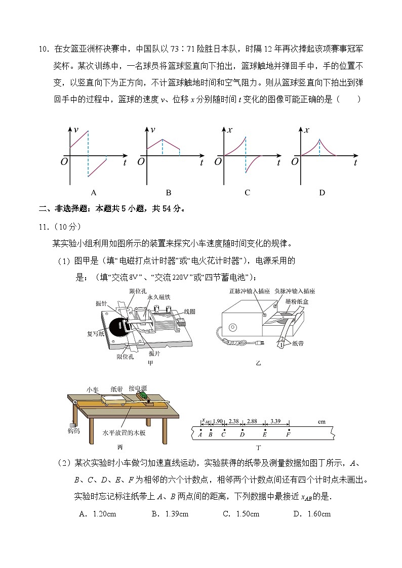 云南省保山市智源高级中学2024-2025学年高一上学期10月月考物理试卷第3页