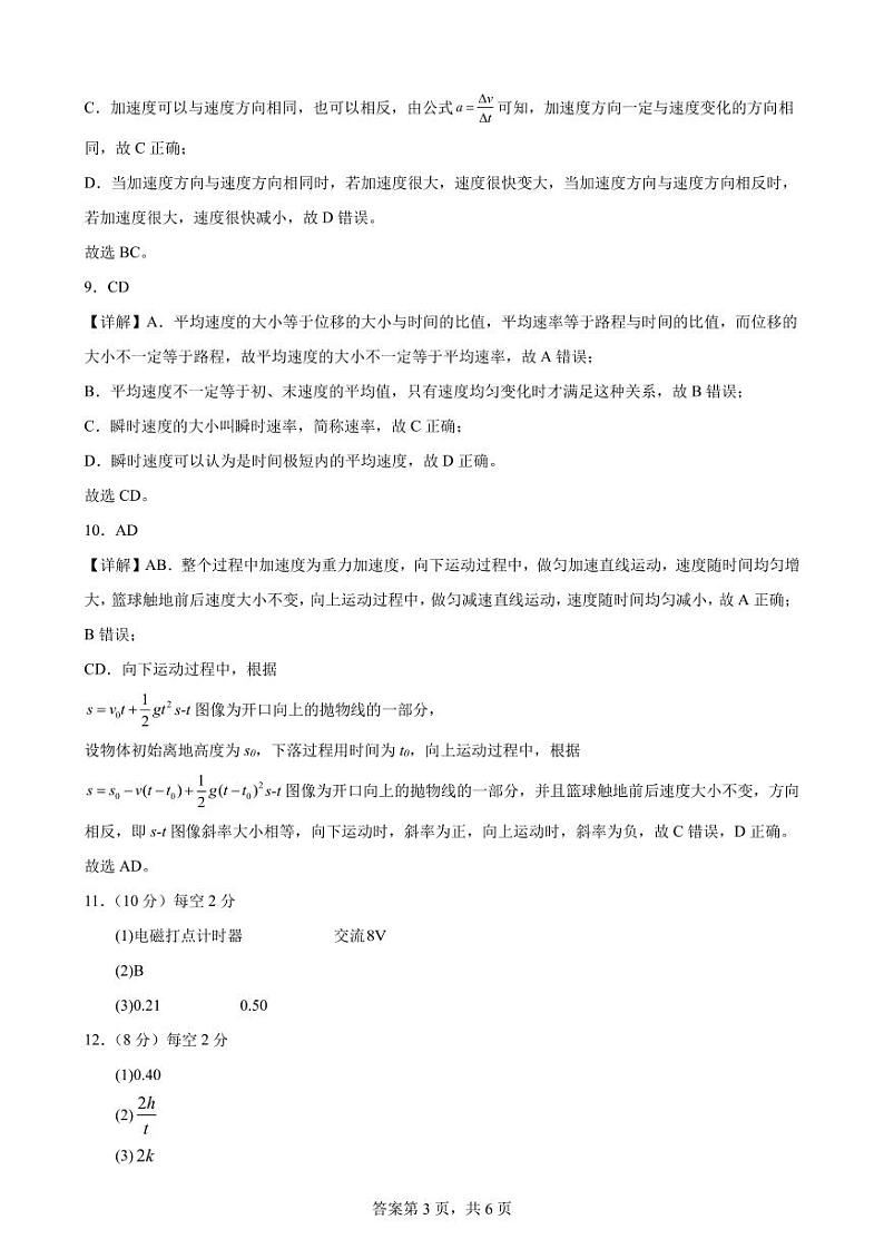 云南省保山市智源高级中学2024-2025学年高一上学期10月月考物理答案第3页
