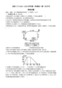 福建省龙岩市第二中学2024-2025学年高一上学期10月月考物理试题