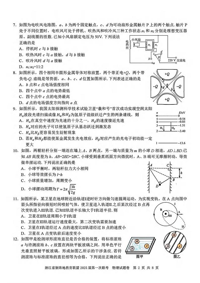 物理丨浙江省新阵地教育联盟2025届高三10月第一次联考物理试卷及答案第2页