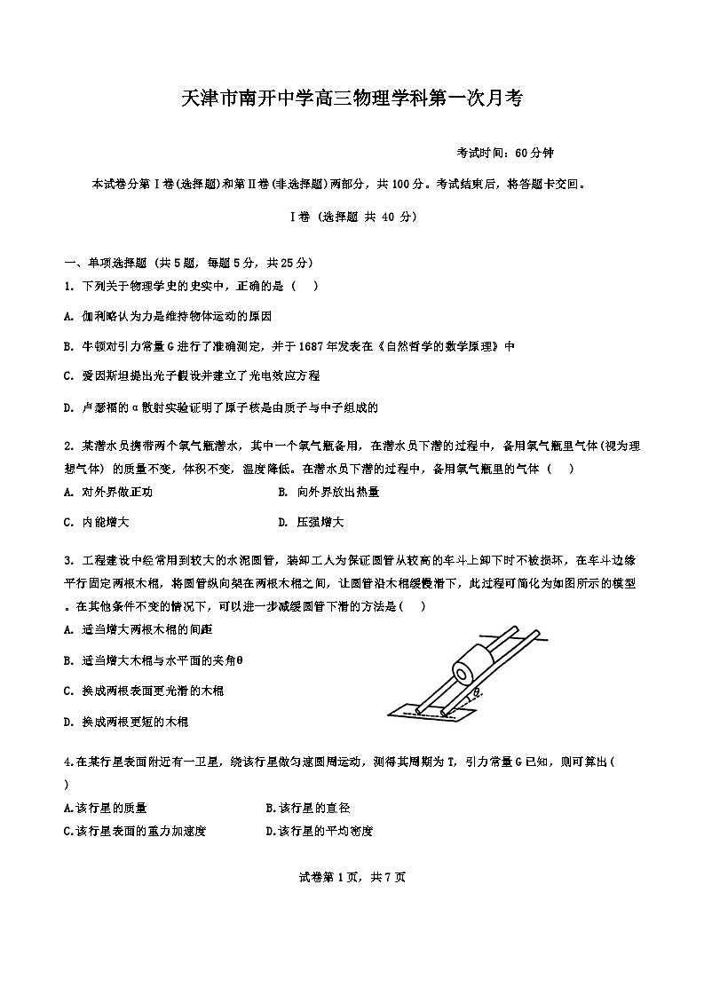 天津市南开中学2024-2025学年高三上学期10月月考物理试题第1页