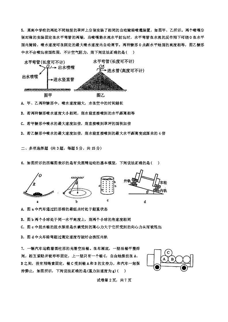 天津市南开中学2024-2025学年高三上学期10月月考物理试题第2页