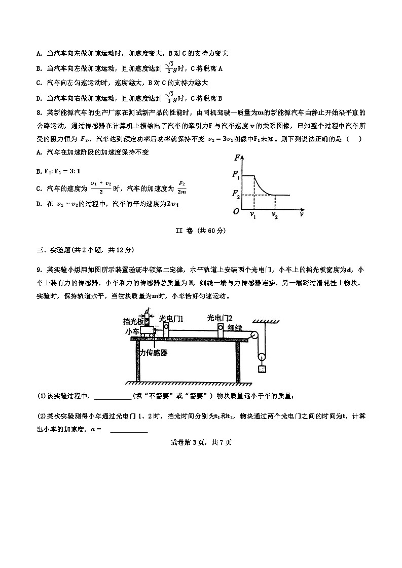 天津市南开中学2024-2025学年高三上学期10月月考物理试题第3页