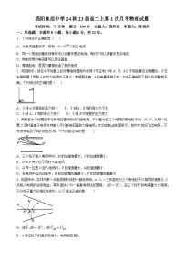 四川省绵阳市绵阳东辰中学2024-2025学年高二上学期第一次月考物理试卷