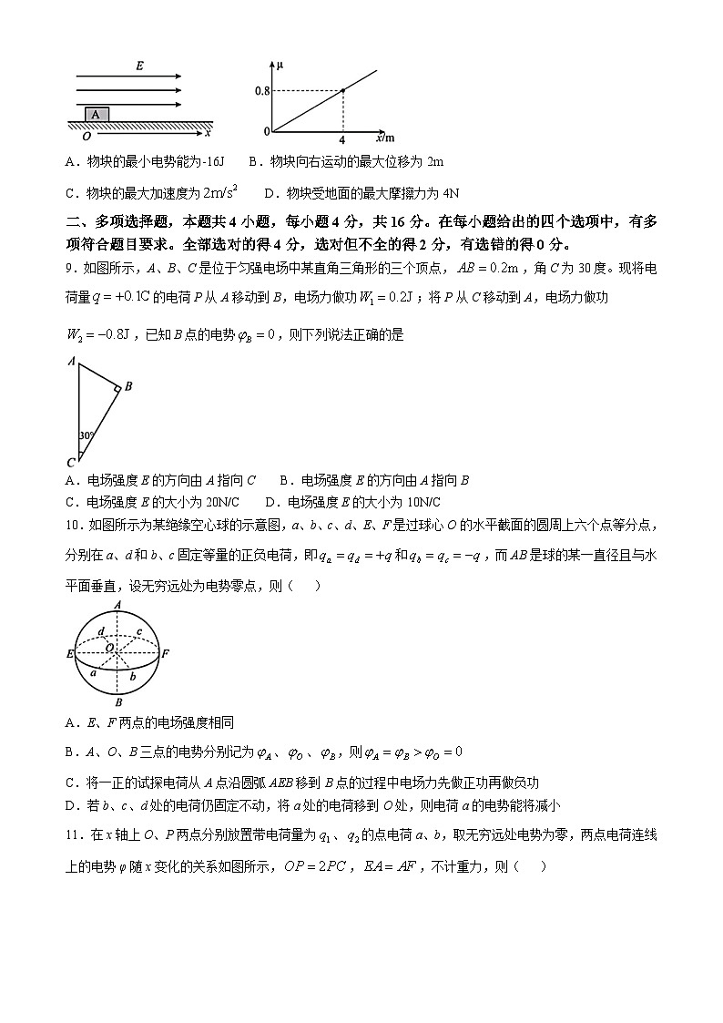 四川省绵阳市绵阳东辰中学2024-2025学年高二上学期第一次月考物理试卷第3页