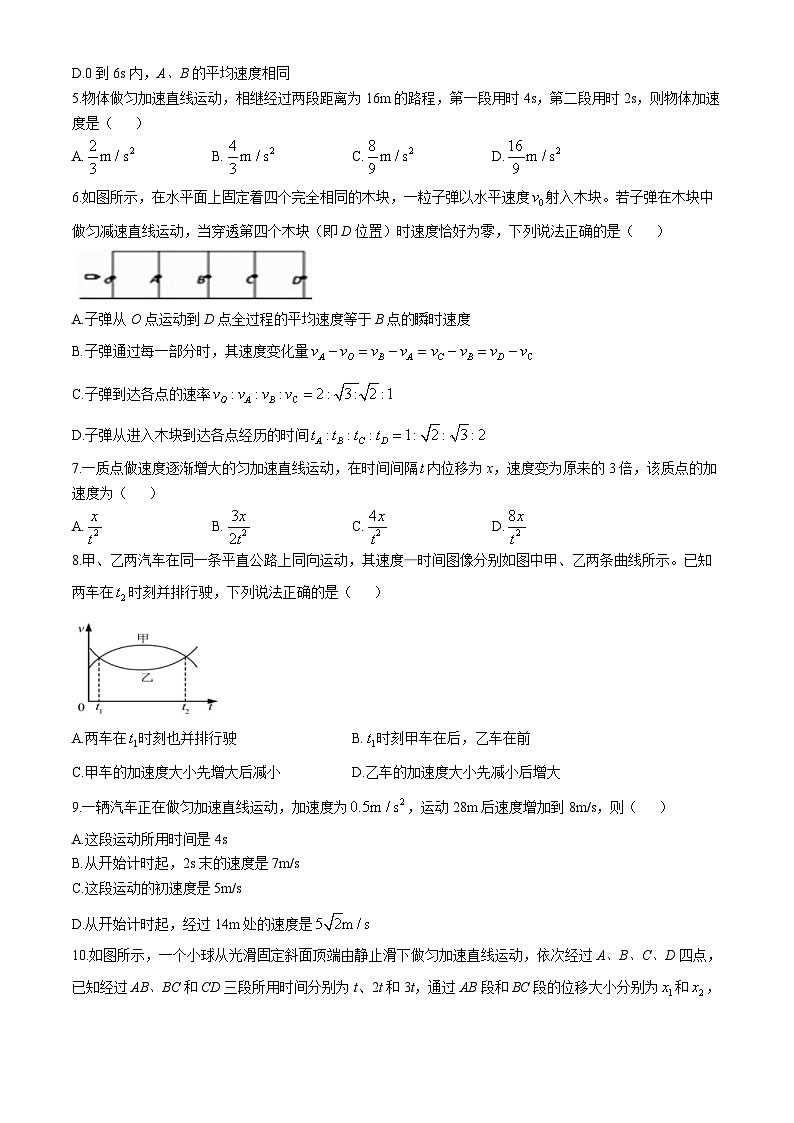 内蒙古乌海市第一中学2024-2025学年高一上学期第一次月考物理试卷(无答案)第2页