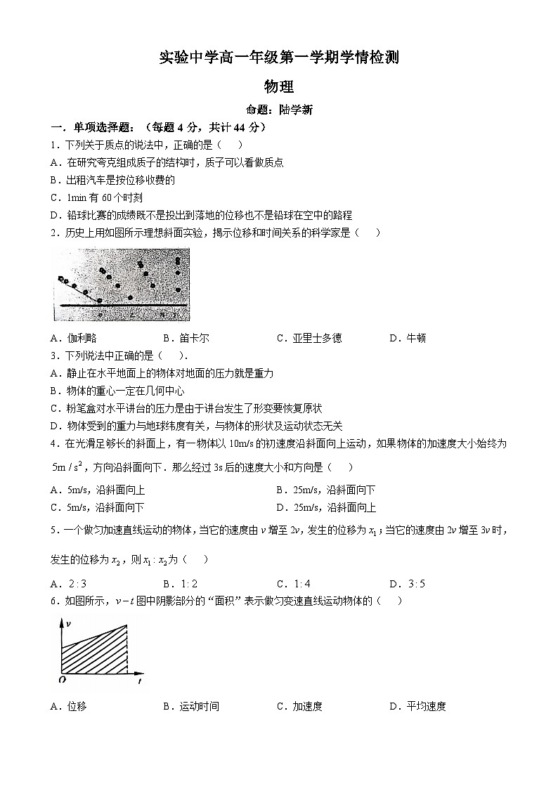 江苏省南通市海安市实验中学2024-2025学年高一上学期10月月考物理试题(无答案)第1页