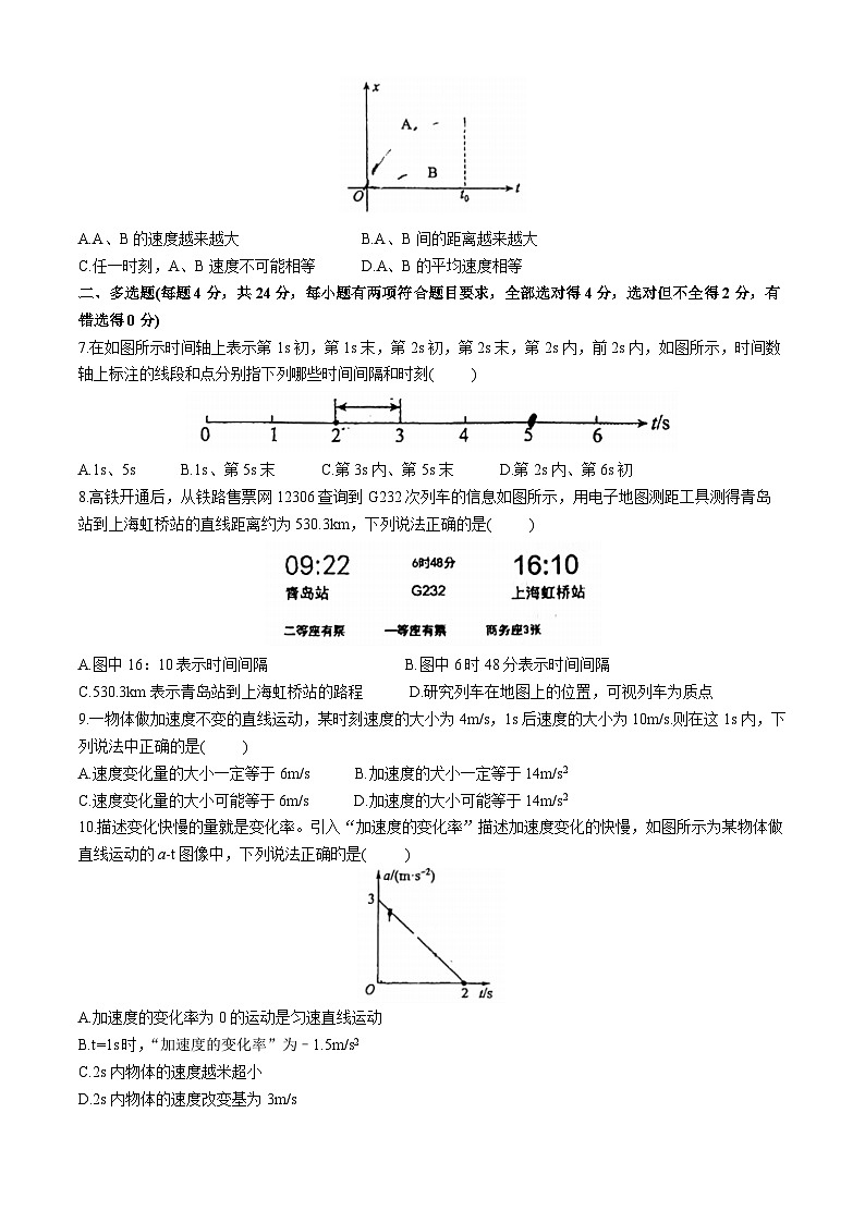 福建省龙岩市第四中学2024-2025学年高一上学期10月月考物理试题(无答案)第2页