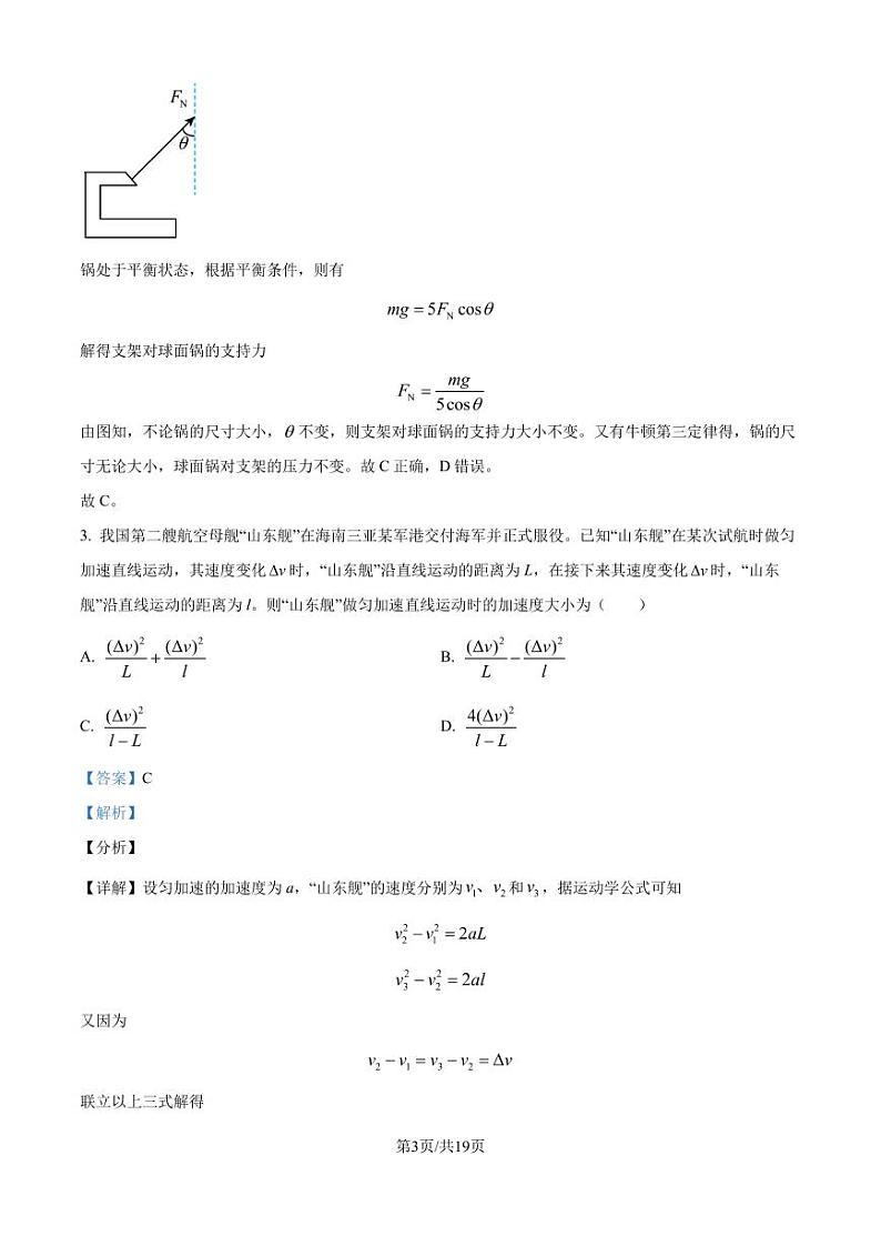 2025届福建省三十六校高三上学期第一次联合测试(一模)物理试题(解析版)第3页
