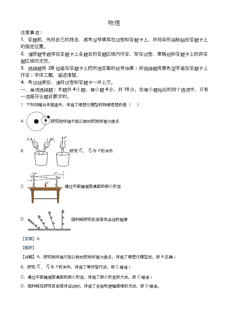 2025届福建省三十六校高三上学期第一次联合测试(一模)物理试题(解析版)第1页