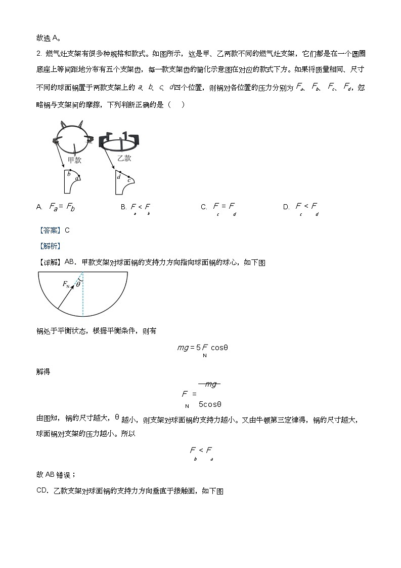 2025届福建省三十六校高三上学期第一次联合测试(一模)物理试题(解析版)第2页