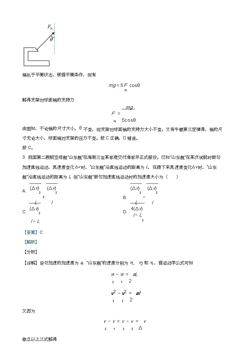 2025届福建省三十六校高三上学期第一次联合测试(一模)物理试题(解析版)第3页