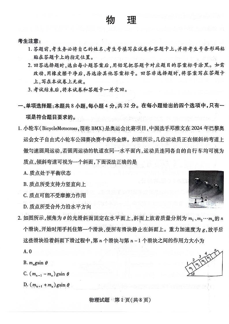 安徽省皖豫名校联盟2024-2025学年高三上学期10月联考物理试题(附参考答案)01