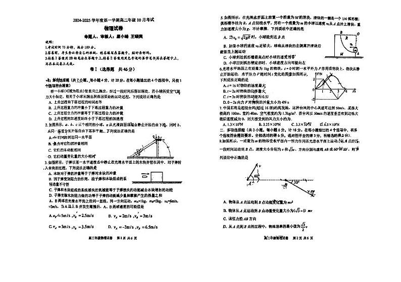 河北省唐山市第一中学2024-2025学年高二上学期10月月考物理试题(PDF版附答案)第1页