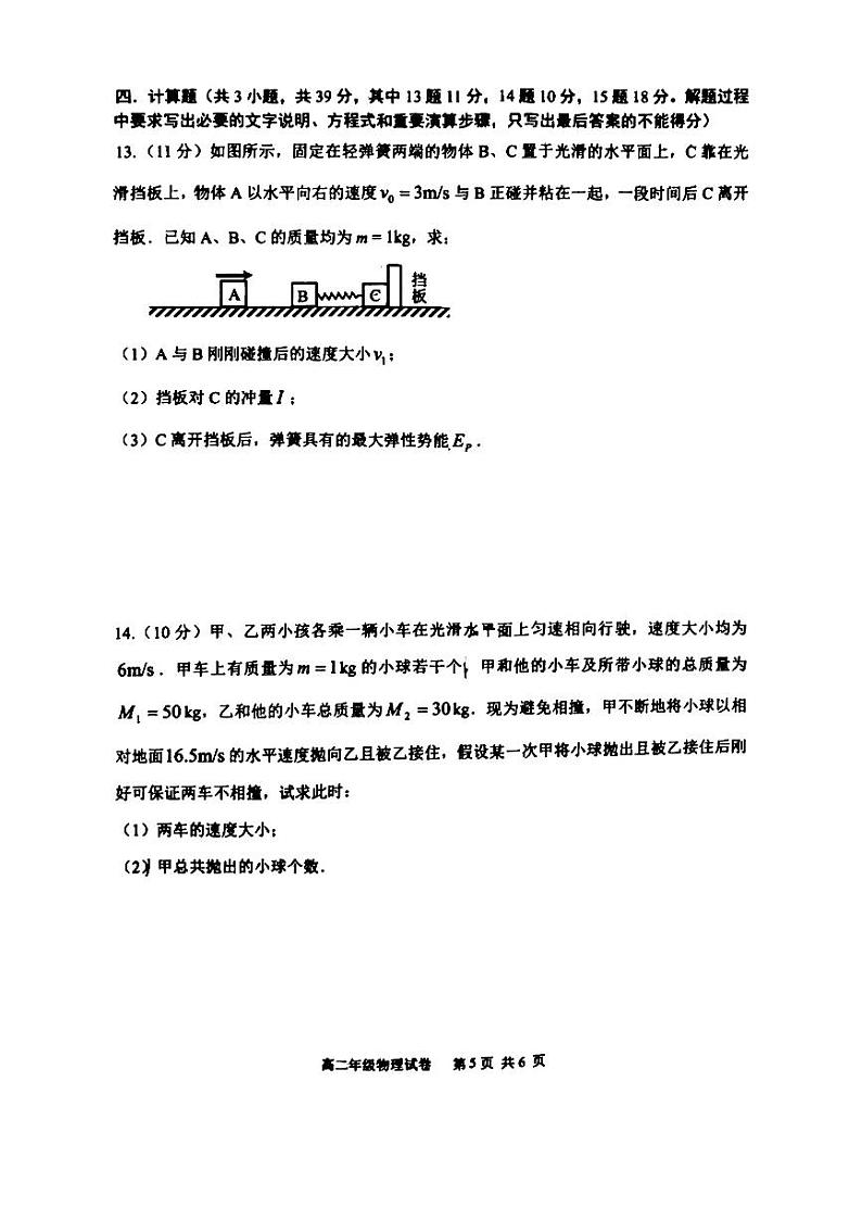 河北省唐山市第一中学2024-2025学年高二上学期10月月考物理试题(PDF版附答案)第3页