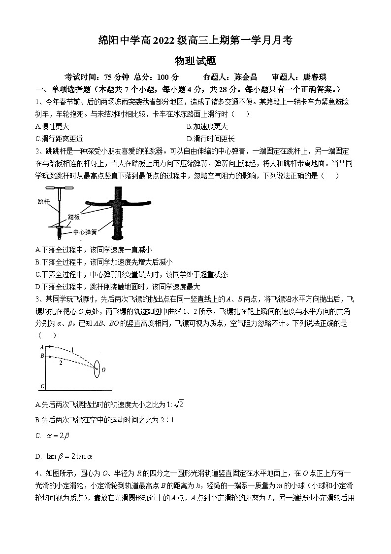 四川省绵阳中学2024-2025学年高三上学期10月月考物理试题(Word版附答案)第1页