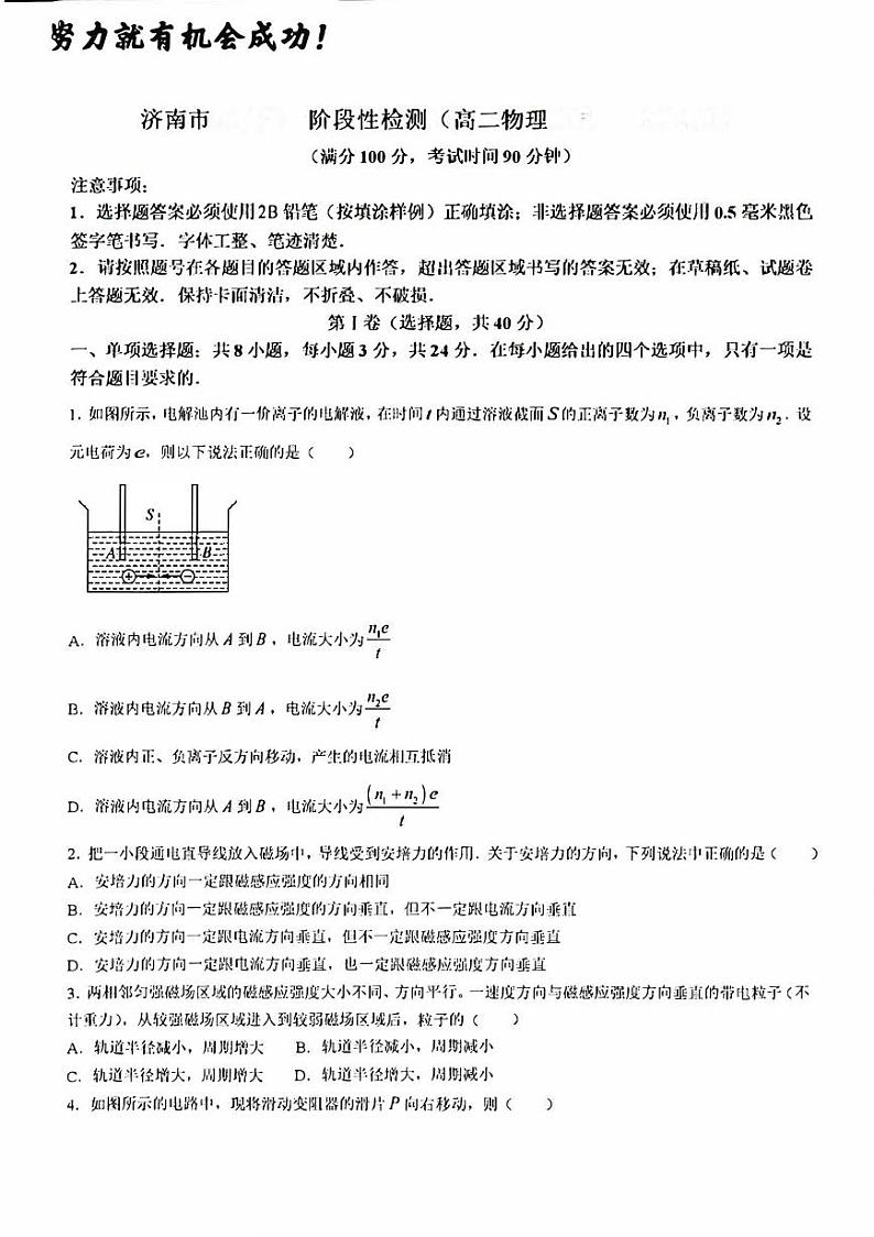 济南市高二物理上学期月考试题及其答案解析第1页