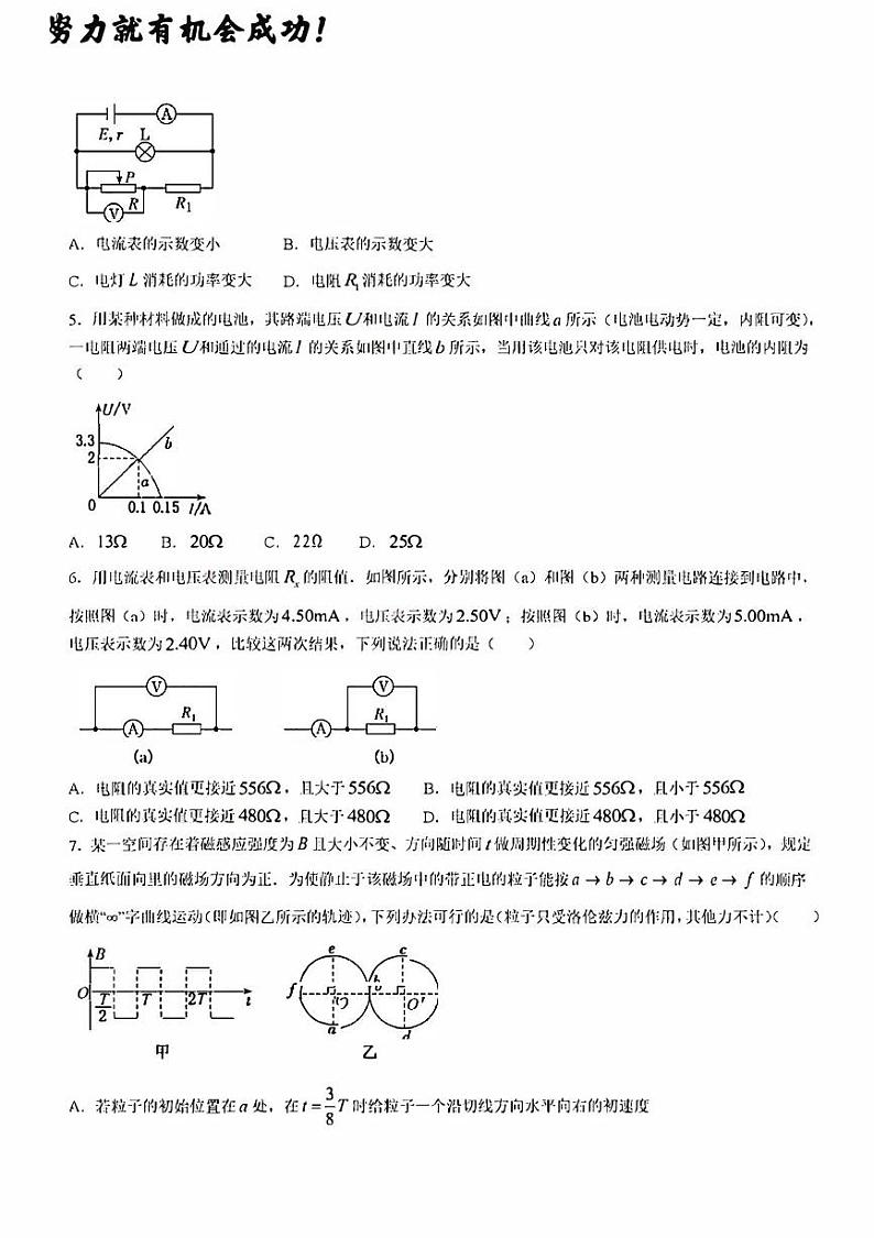 济南市高二物理上学期月考试题及其答案解析第2页