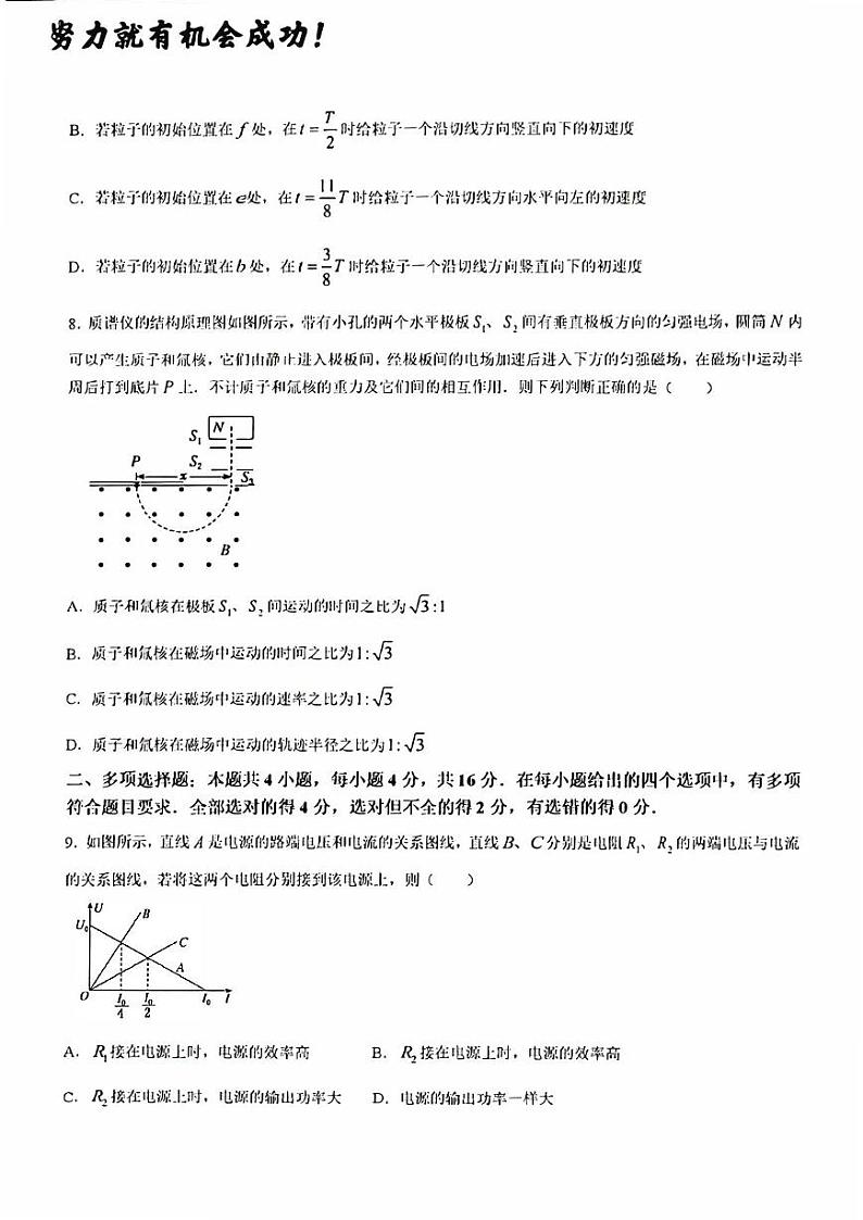 济南市高二物理上学期月考试题及其答案解析第3页