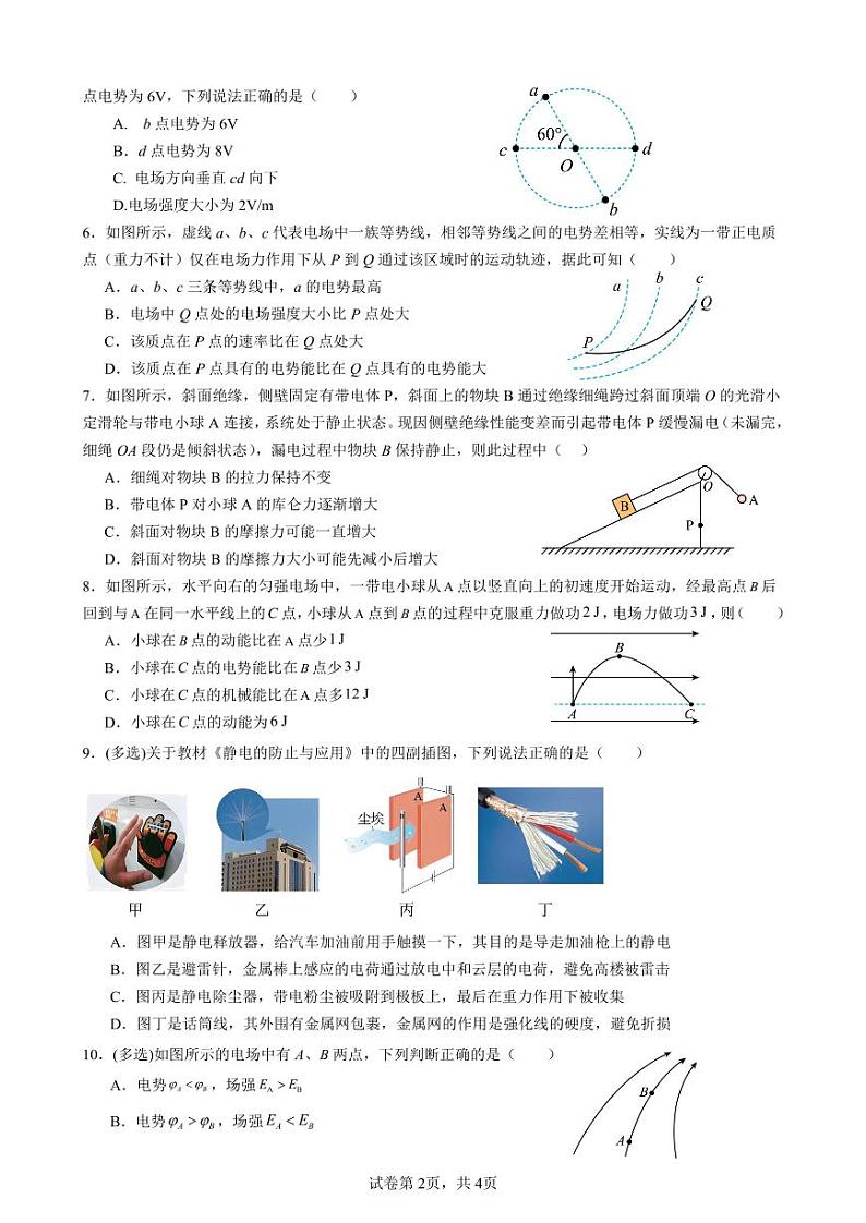 四川省广安市第二中学2024-2025学年高二上学期第一次月考物理试题第2页