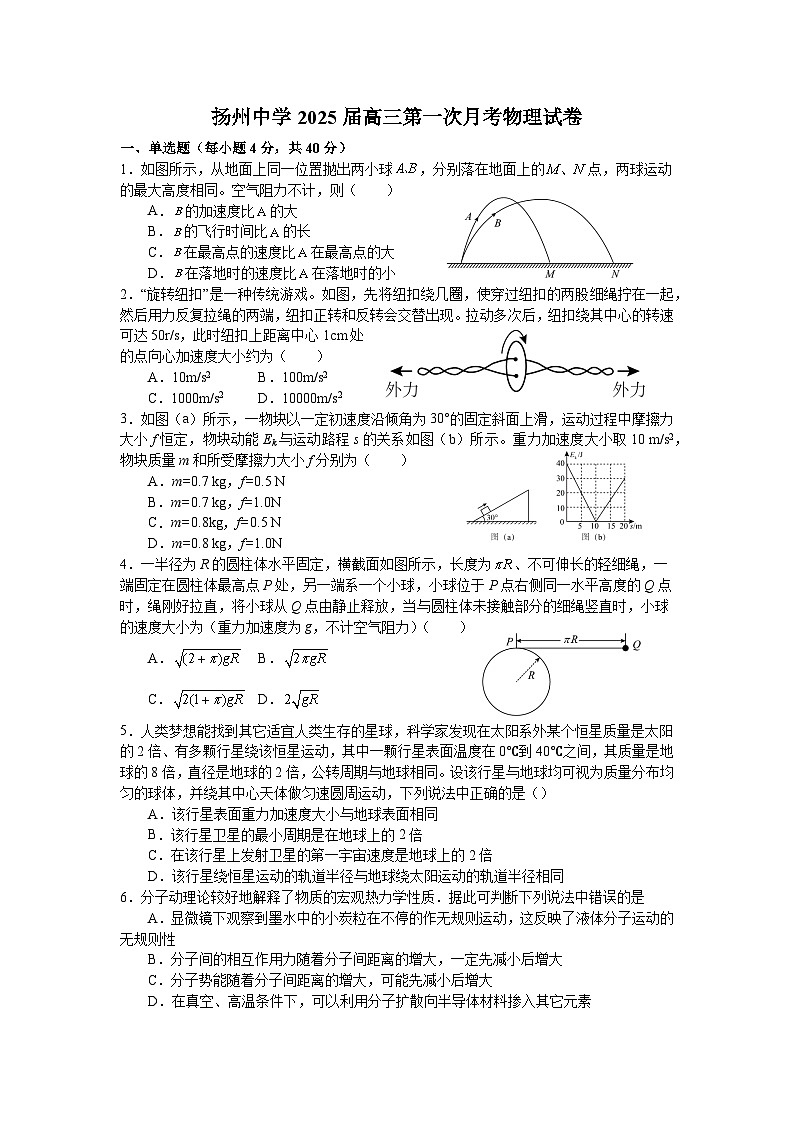 江苏省扬州中学2024-2025学年高三上学期10月月考物理试题01