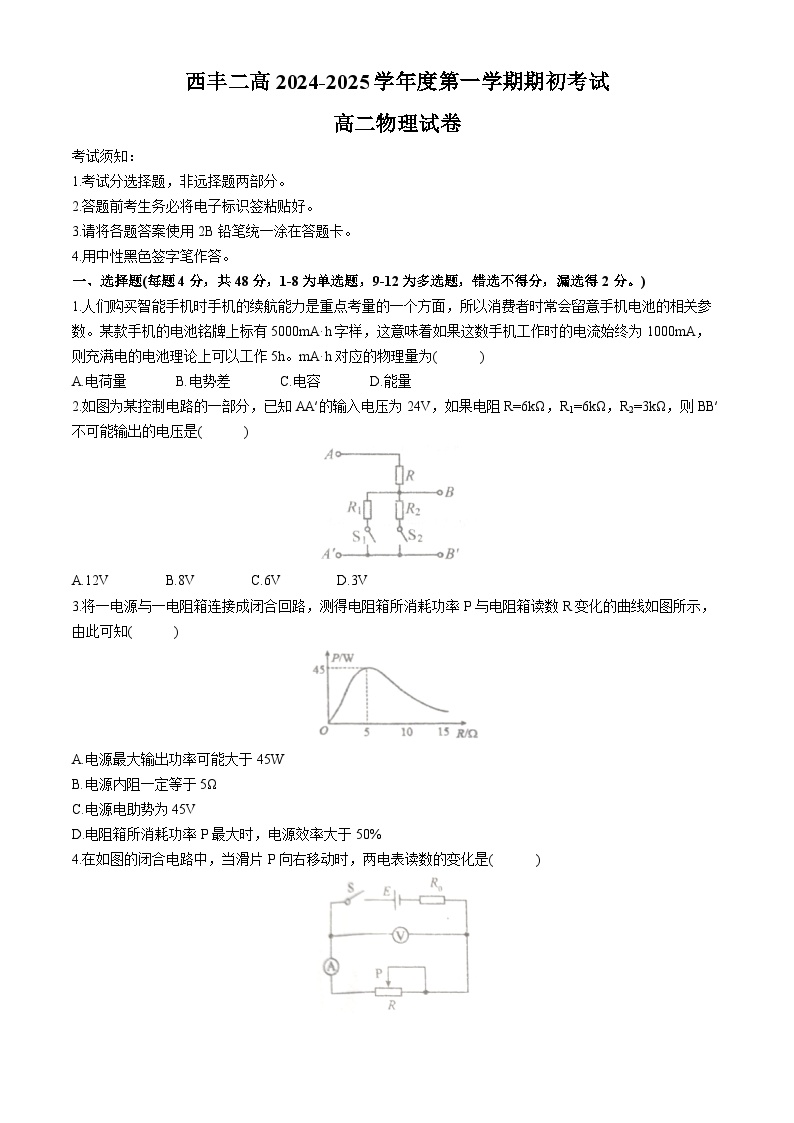 辽宁省铁岭市西丰县第二高级中学2024-2025学年高二上学期开学物理试题(无答案)