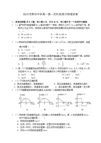 江苏省扬州市新华中学2024-2025学年高一上学期10月月考物理试题