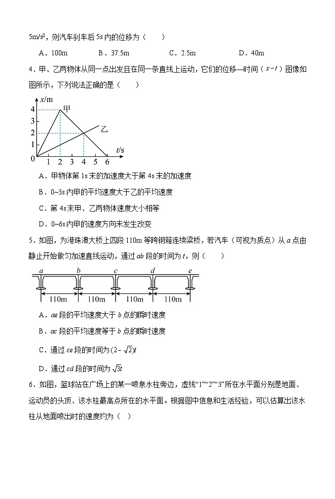 黑龙江省牡丹江市第二高级中学2024-2025学年高一上学期10月月考物理试题02