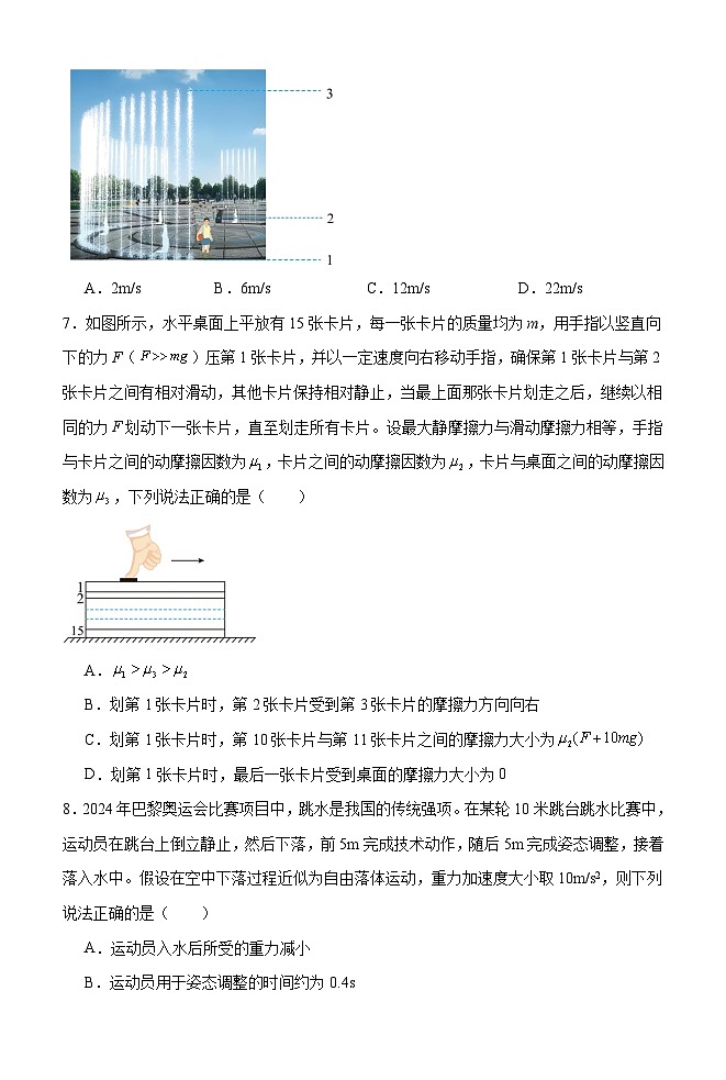 黑龙江省牡丹江市第二高级中学2024-2025学年高一上学期10月月考物理试题03