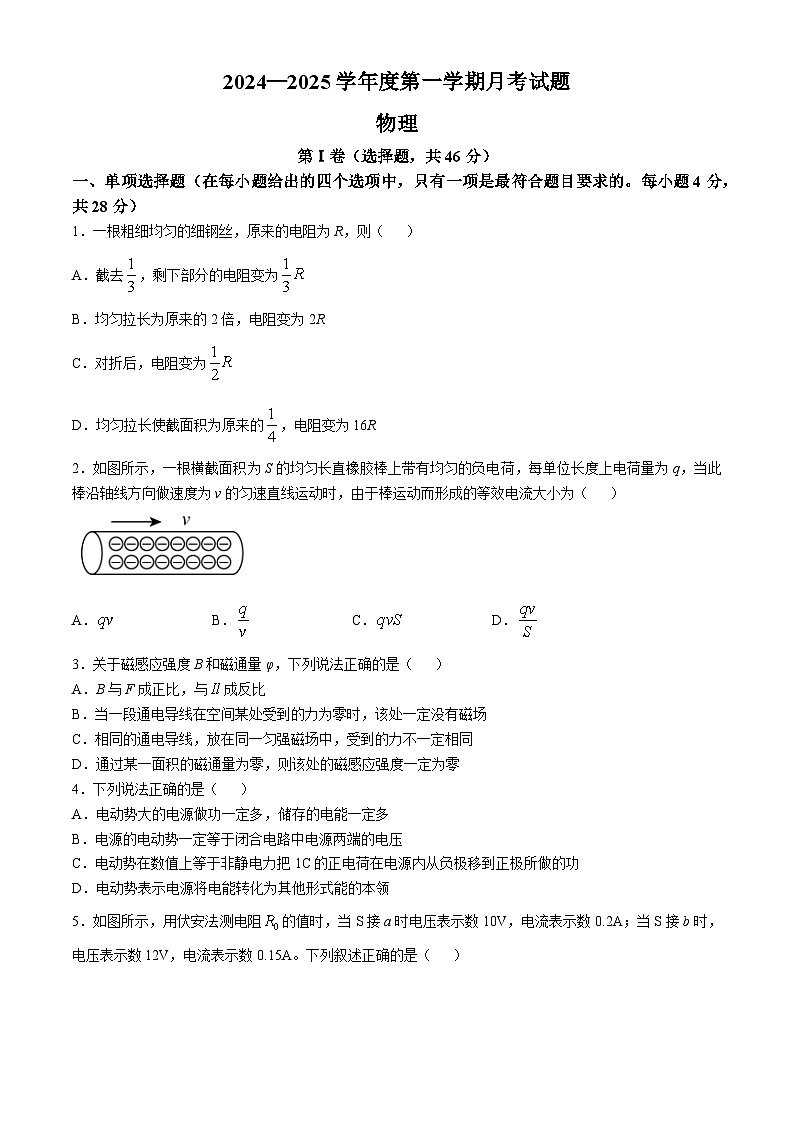 黑龙江省牡丹江市第二高级中学2024-2025学年高二上学期10月月考物理试题01