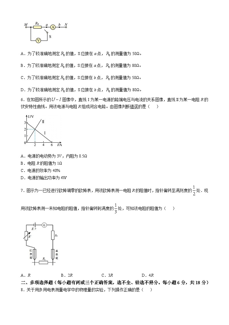 黑龙江省牡丹江市第二高级中学2024-2025学年高二上学期10月月考物理试题02