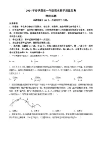 广西崇左市名校2023-2024学年高一下学期教学质量监测(期末)考试物理试题