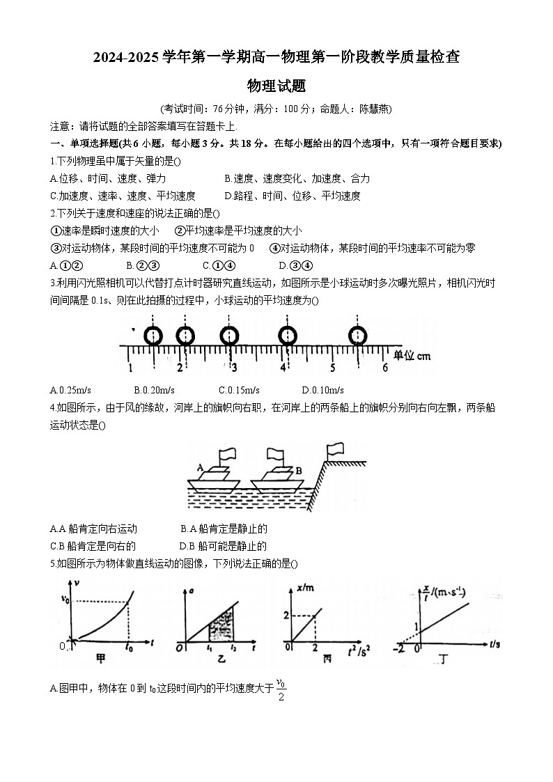 福建省龍巖市第九中學(xué)2024-2025學(xué)年高一上學(xué)期10月月考物理試題(無答案)第1頁
