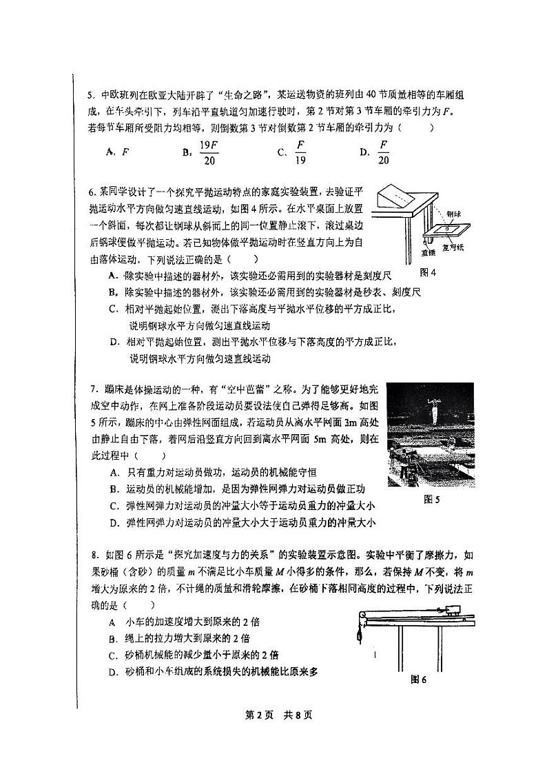 2024北京一零一中高三10月月考物理第2页