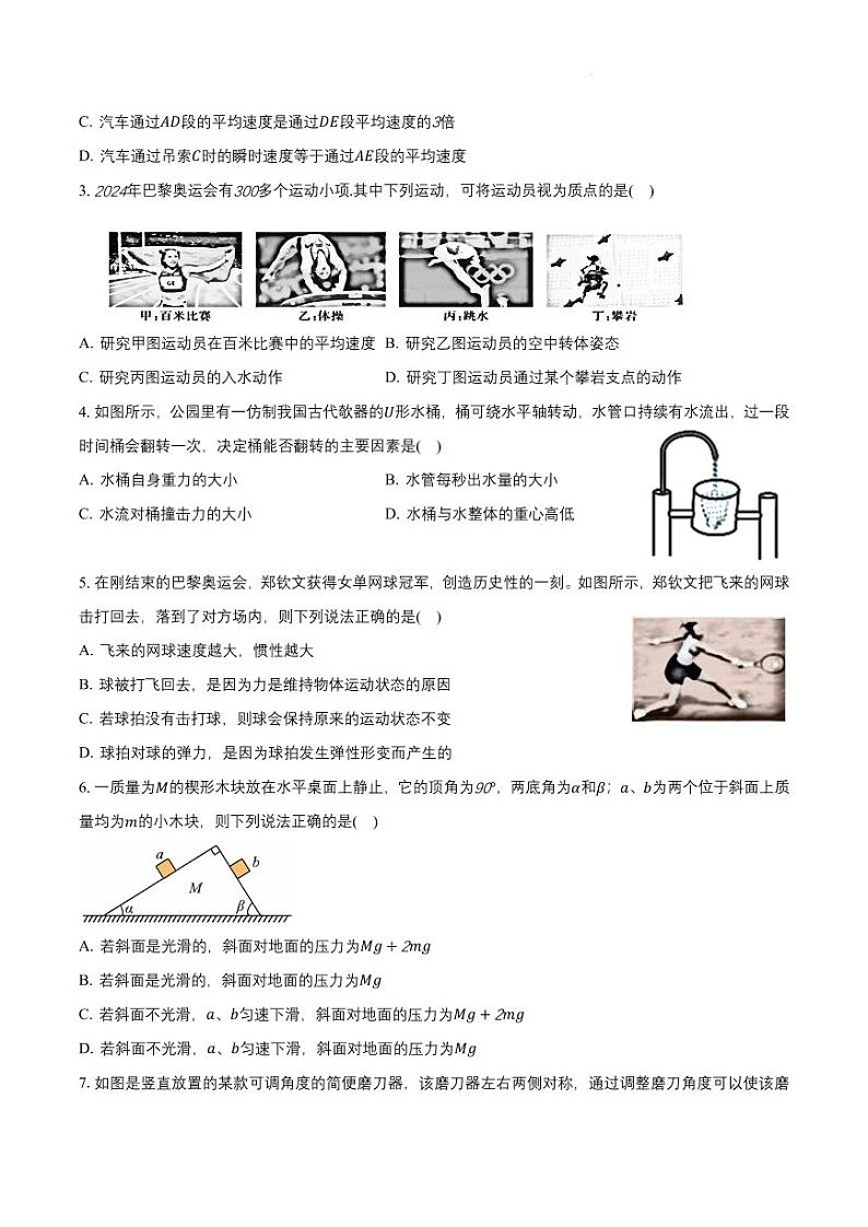 2025届广东省联考高三上学期10月第一次模拟(一模)物理试题+答案第2页