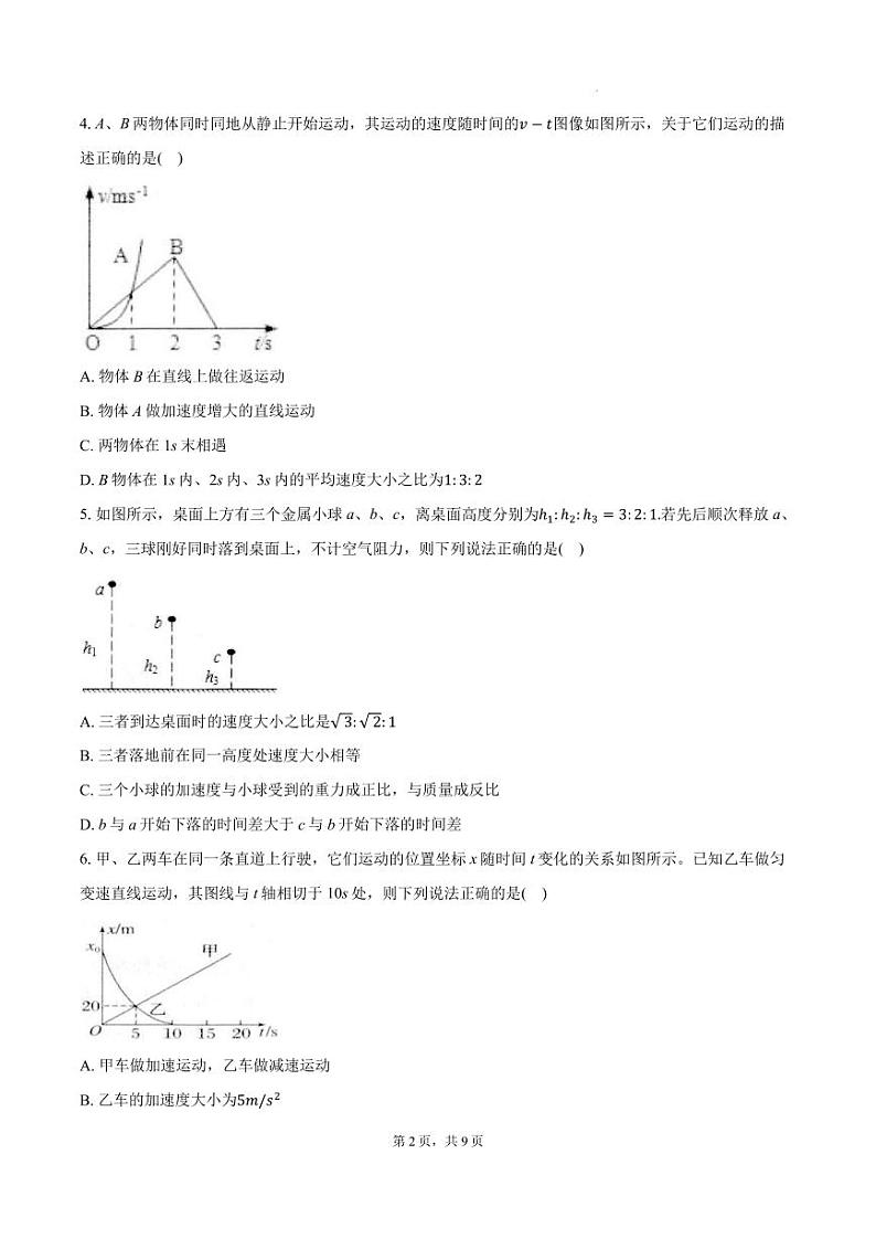 鄂东南省级示范高中教育教学改革联盟学校2024年高一上学期10月起点考试物理试卷+答案第2页
