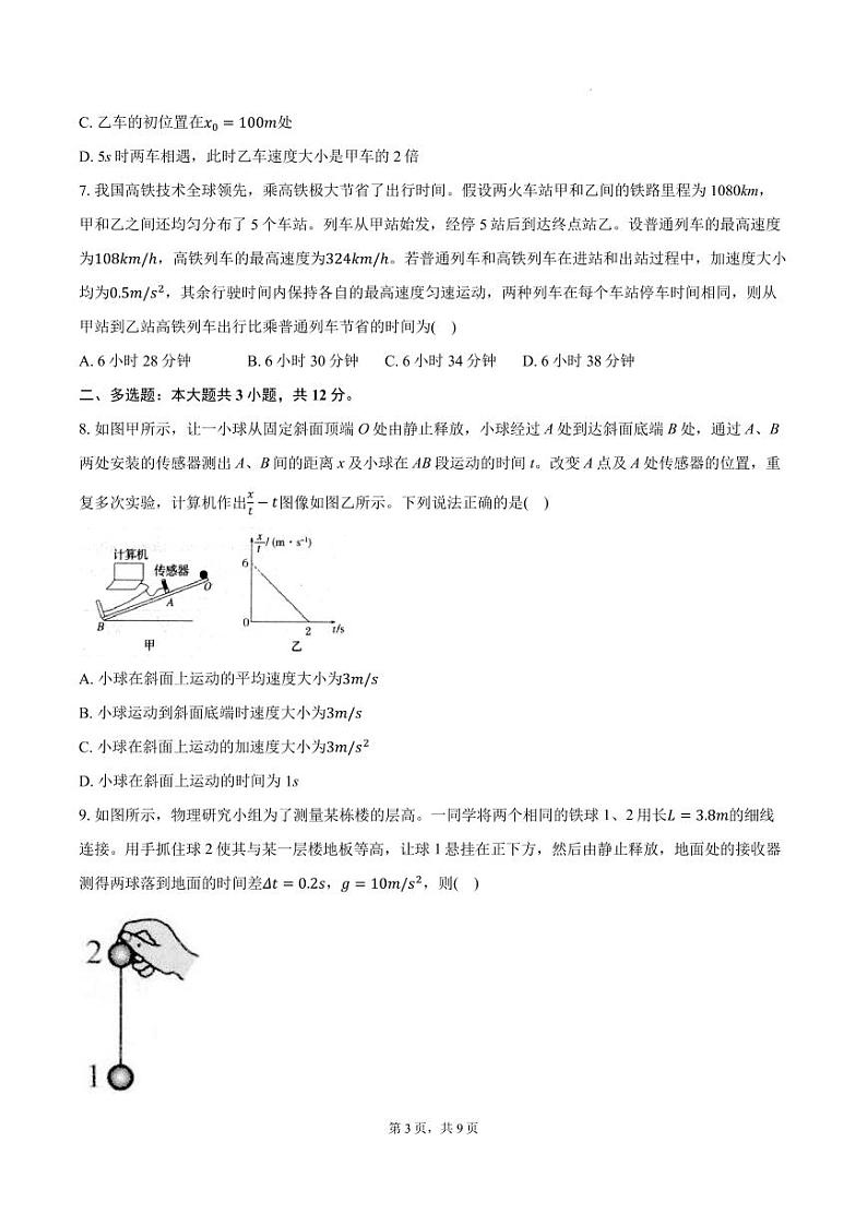 鄂东南省级示范高中教育教学改革联盟学校2024年高一上学期10月起点考试物理试卷+答案第3页
