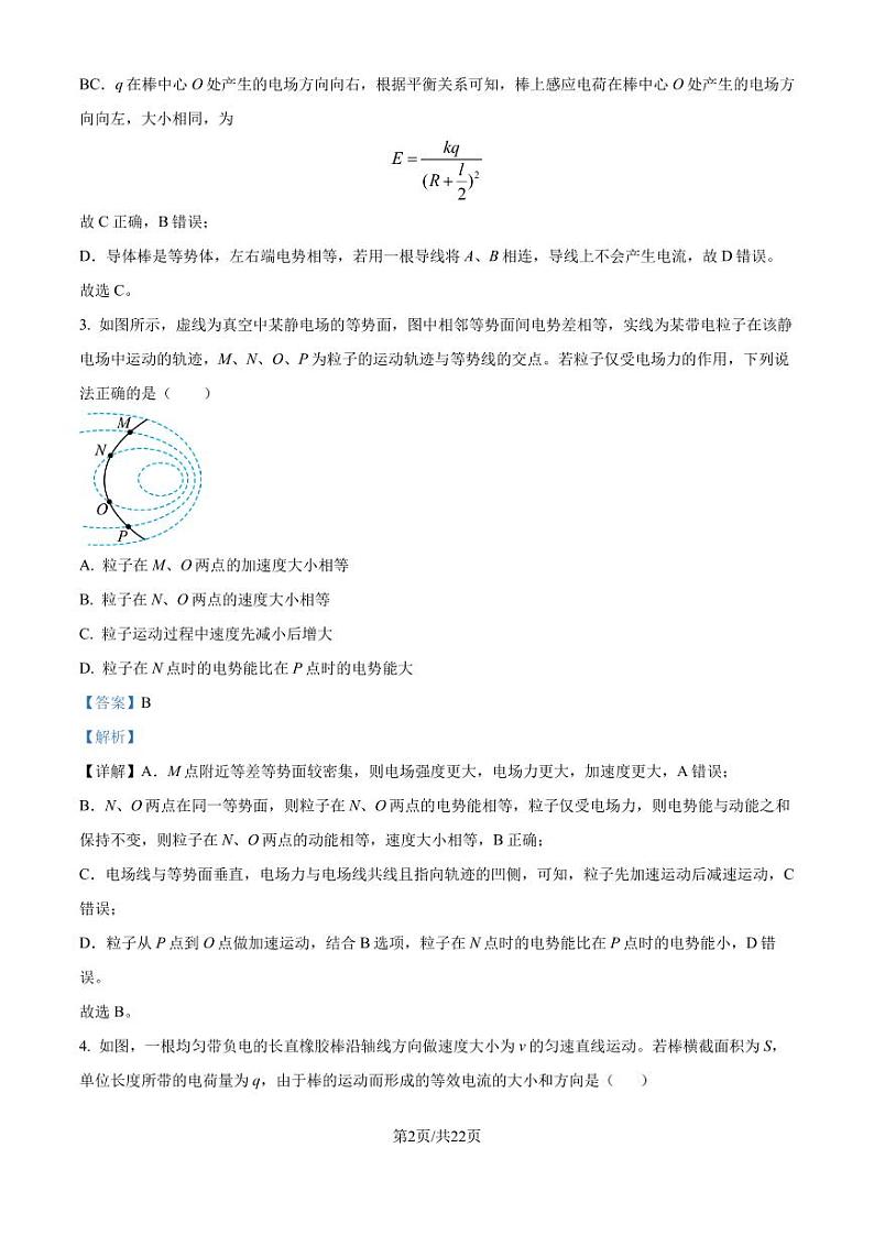 湖北省武汉市2024-2025学年高二上学期10月联考物理试题(解析版)第2页